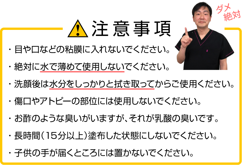 ラクトピールの注意事項