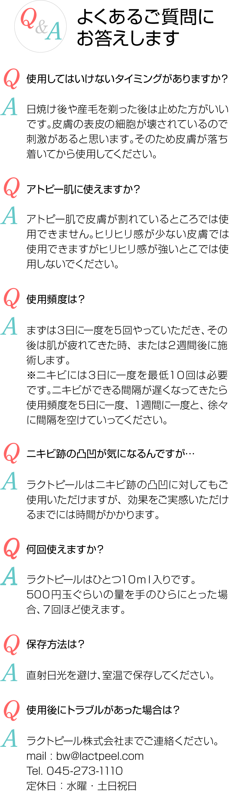 ラクトピール よくあるご質問にお答えします